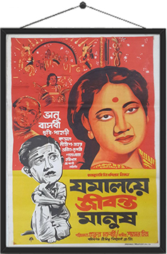 Jamalaye Jibanta Manush